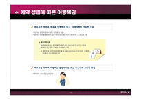 인터넷상거래와 소비자 보호법-13