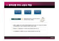 인터넷상거래와 소비자 보호법-14