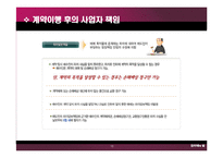 인터넷상거래와 소비자 보호법-15