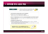 인터넷상거래와 소비자 보호법-16