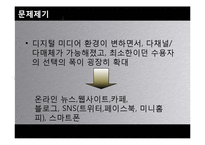 [신문방송학] KBS, MBC, SBS 방송3사 뉴스보도 비교분석-4대강 사업 & G20-4