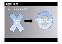 [신문방송학] KBS, MBC, SBS 방송3사 뉴스보도 비교분석-4대강 사업 & G20-8