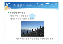 [행정학] 안성시 산림자원의 효율적 이용방안-2