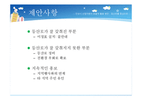 [행정학] 안성시 산림자원의 효율적 이용방안-14