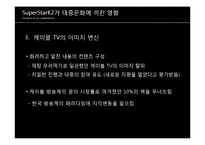 [대중예술의 이해] 슈퍼스타K(슈스케) 대중문화에 끼친 영향 및 대중문화 발전 방향-12