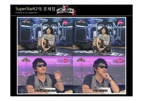 [대중예술의 이해] 슈퍼스타K(슈스케) 대중문화에 끼친 영향 및 대중문화 발전 방향-15