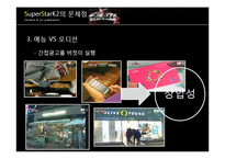 [대중예술의 이해] 슈퍼스타K(슈스케) 대중문화에 끼친 영향 및 대중문화 발전 방향-16