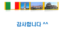 [국제문화] 역사를 통해 본 이탈리아 문화의 특징과 기업문화-20