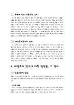 [매스커뮤니케이션 이론] 배양효과이론 분석-2
