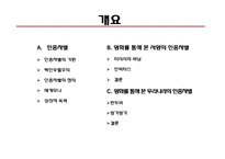 [매스컴의 이해] 영화를 통해 본 인종차별-우리나라와 서양의 인종차별의 차이-2