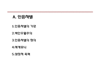 [매스컴의 이해] 영화를 통해 본 인종차별-우리나라와 서양의 인종차별의 차이-3