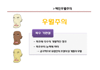 [매스컴의 이해] 영화를 통해 본 인종차별-우리나라와 서양의 인종차별의 차이-7