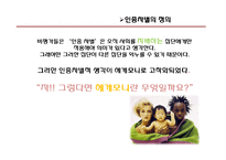 [매스컴의 이해] 영화를 통해 본 인종차별-우리나라와 서양의 인종차별의 차이-9