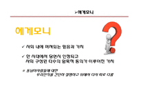 [매스컴의 이해] 영화를 통해 본 인종차별-우리나라와 서양의 인종차별의 차이-10