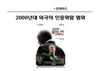 [매스컴의 이해] 영화를 통해 본 인종차별-우리나라와 서양의 인종차별의 차이-16