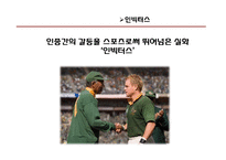 [매스컴의 이해] 영화를 통해 본 인종차별-우리나라와 서양의 인종차별의 차이-17