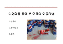 [매스컴의 이해] 영화를 통해 본 인종차별-우리나라와 서양의 인종차별의 차이-20