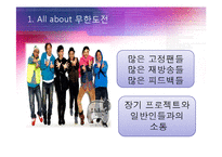 [방송실무] 무한도전 - WM7(레슬링 특집) 구성 분석 및 모니터링-4