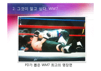 [방송실무] 무한도전 - WM7(레슬링 특집) 구성 분석 및 모니터링-8