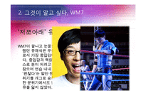 [방송실무] 무한도전 - WM7(레슬링 특집) 구성 분석 및 모니터링-10