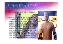 [방송실무] 무한도전 - WM7(레슬링 특집) 구성 분석 및 모니터링-12