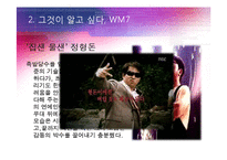 [방송실무] 무한도전 - WM7(레슬링 특집) 구성 분석 및 모니터링-13