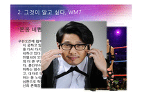[방송실무] 무한도전 - WM7(레슬링 특집) 구성 분석 및 모니터링-15