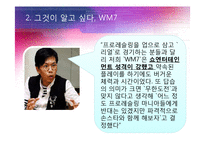 [방송실무] 무한도전 - WM7(레슬링 특집) 구성 분석 및 모니터링-18