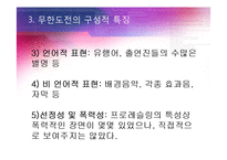 [방송실무] 무한도전 - WM7(레슬링 특집) 구성 분석 및 모니터링-20