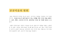 [현대사회와 미술] 공공미술의 성공과 실패-6