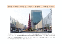 [현대사회와 미술] 공공미술의 성공과 실패-15