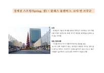 [현대사회와 미술] 공공미술의 성공과 실패-16