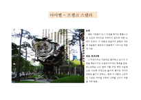 [현대사회와 미술] 공공미술의 성공과 실패-18