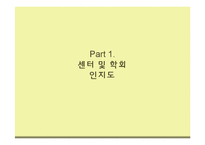 [다문화교육] 다문화 학회 및 센터에 관한 고찰-3