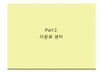 [다문화교육] 다문화 학회 및 센터에 관한 고찰-6