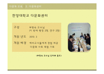 [다문화교육] 다문화 학회 및 센터에 관한 고찰-7