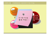 [다문화교육] 다문화 학회 및 센터에 관한 고찰-13
