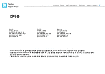 트위터의 사용법과 인터페이스 설명-3