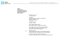 트위터의 사용법과 인터페이스 설명-7