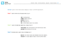 트위터의 사용법과 인터페이스 설명-11