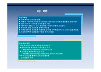 올바른 스마트폰 선택을 위한 기준제시-3