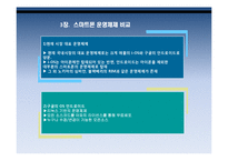 올바른 스마트폰 선택을 위한 기준제시-8