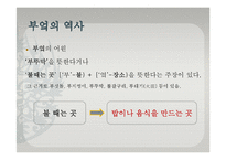 [주거학] 전통한옥의 부엌-4