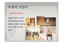 [주거학] 전통한옥의 부엌-6