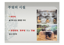 [주거학] 전통한옥의 부엌-8