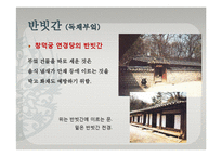 [주거학] 전통한옥의 부엌-19