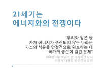 [국제정치학] 국제사회의 자원외교-2