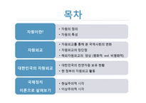 [국제정치학] 국제사회의 자원외교-3