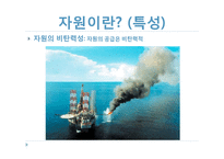 [국제정치학] 국제사회의 자원외교-10