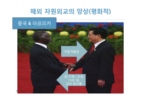 [국제정치학] 국제사회의 자원외교-16
